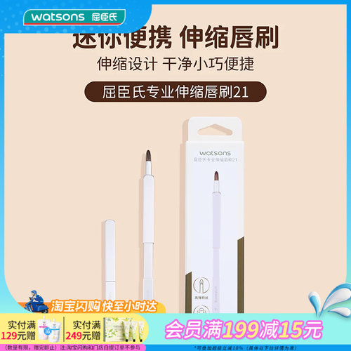 屈臣氏专业伸缩唇刷斜角腮红刷修容高光眉唇遮瑕眼部粉底套刷