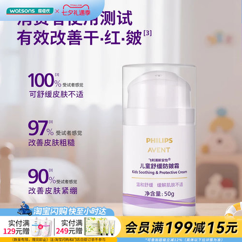 屈臣氏飞利浦新安怡儿童舒缓防皴霜50g保湿修护官方正品