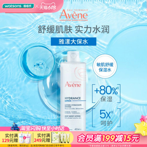 屈臣氏Avene雅漾恒润柔肤保湿水舒缓舒润嫩滑修护屏障爽肤水400mL