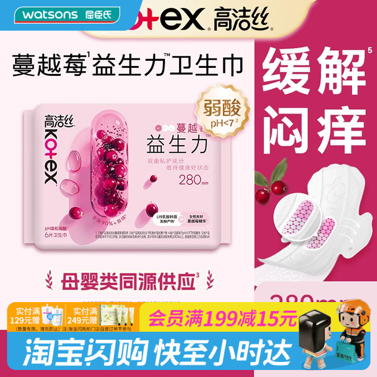 屈臣氏高洁丝蔓越莓益生菌卫生巾夜用280mm×6片官方正品图片