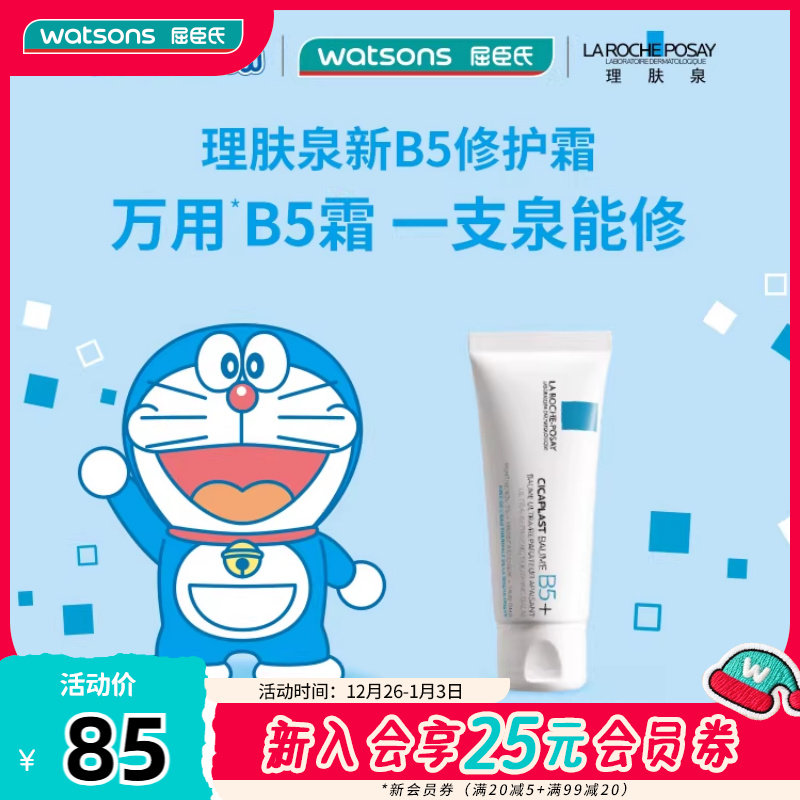 屈臣氏理肤泉新B5多效舒缓修护霜40毫升 一支急护