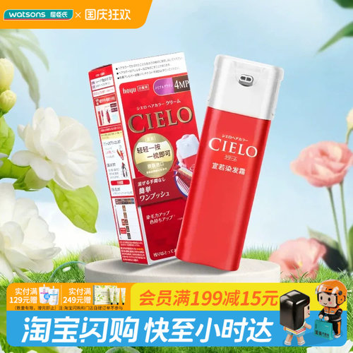 屈臣氏cielo宣若美源染发剂日本