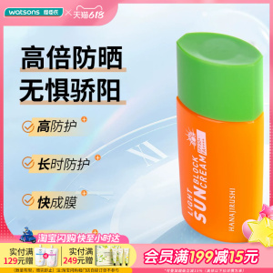 屈臣氏花印清爽倍护防晒乳SPF50+PA++60毫升