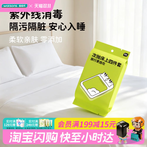 COTTONWAITER一次性床上四件套