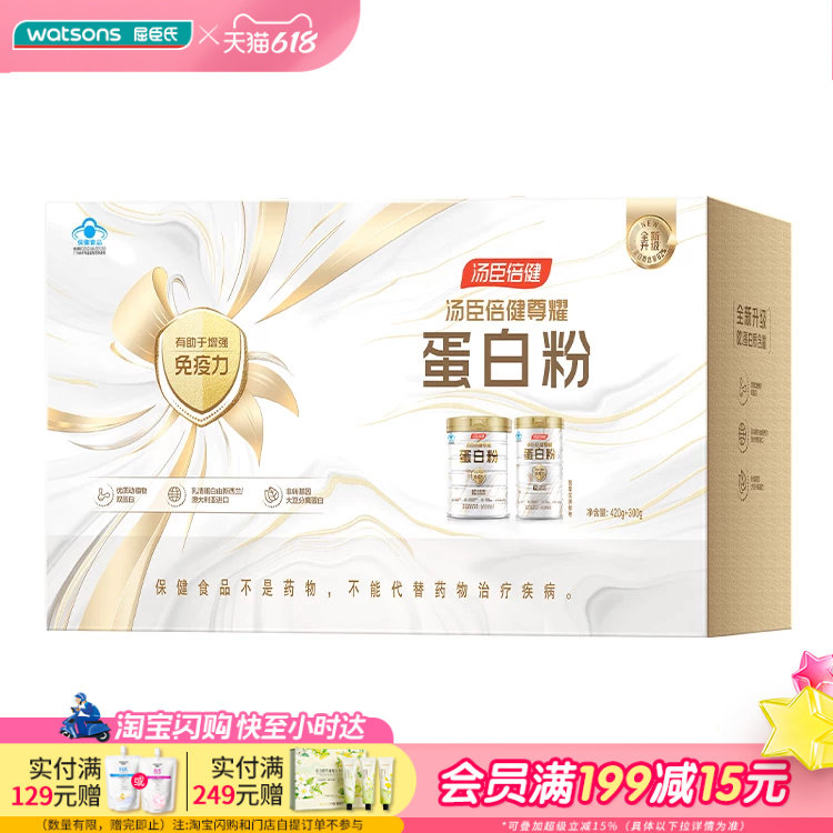 【618现货速达】屈臣氏汤臣倍健尊耀蛋白粉礼盒420g+300g送礼