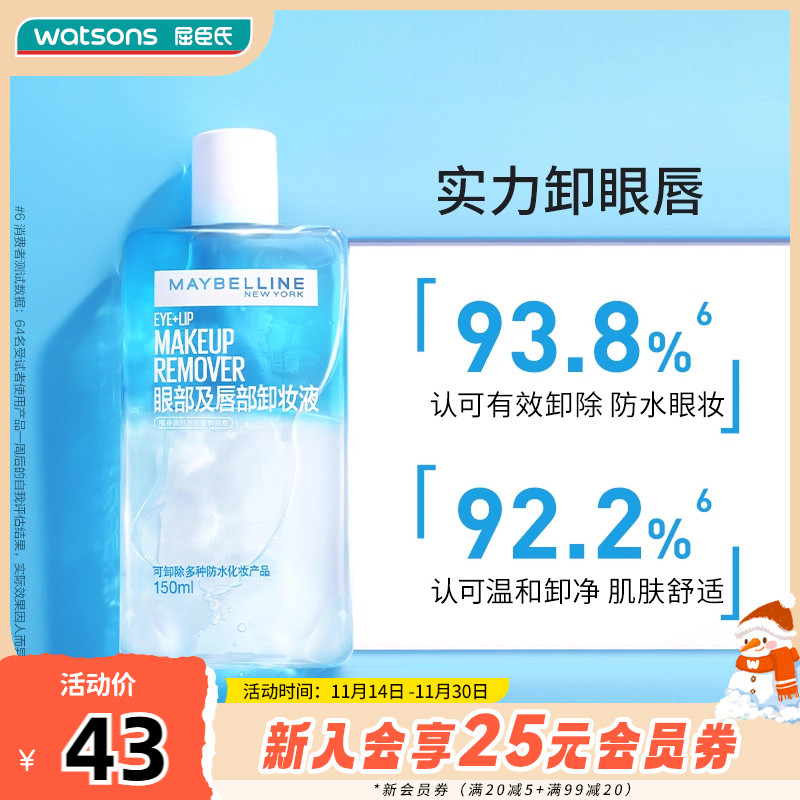 卸妆清洁温和清爽亲肤美宝莲