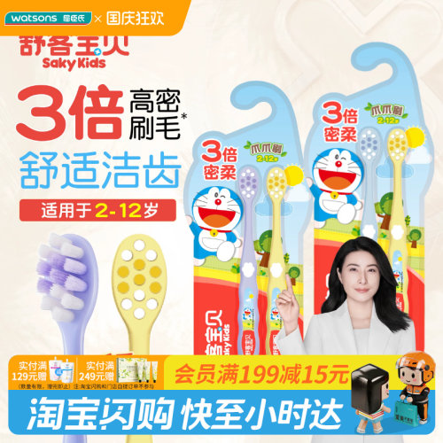 屈臣氏舒客宝贝2-12岁儿童成长牙刷(两支装)高密刷毛不伤牙好抓握