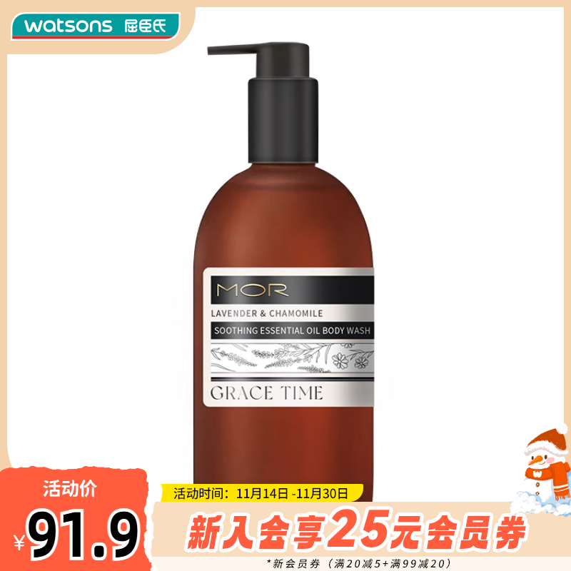 MORGRACETIME精油沐浴露