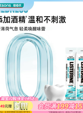 屈臣氏李施德林冰蓝零度便携漱口水樱花蜜桃10mlx15pcs