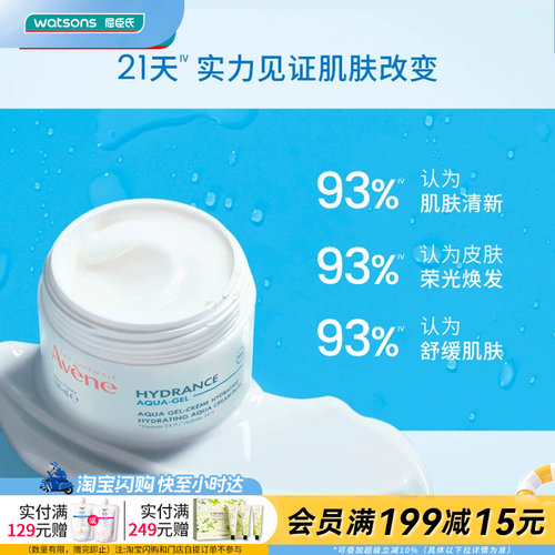 屈臣氏法国avene雅漾恒润保湿水