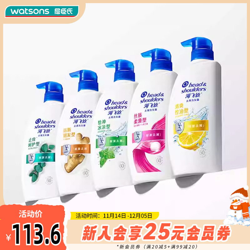 屈臣氏海飞丝去屑怡神冰凉丝质柔滑爽控油止痒清新洗发露750ml×2