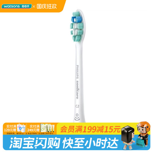 屈臣氏飞利浦电动牙刷刷头HX9022/85清洁去菌护牙龈官方正品