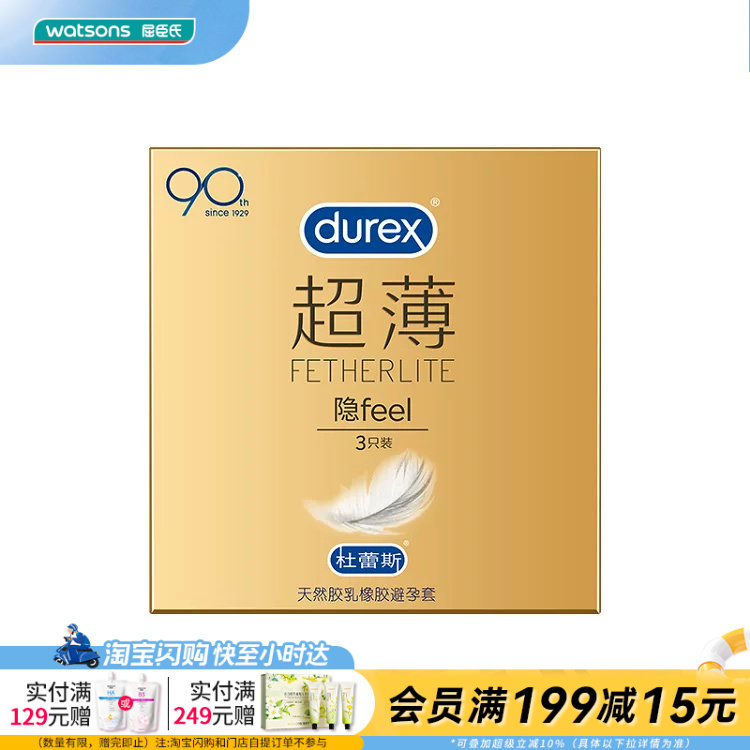 屈臣氏杜蕾斯避孕套超薄3只(安全套)天然胶乳橡胶避孕套湿润舒爽 - 实物图