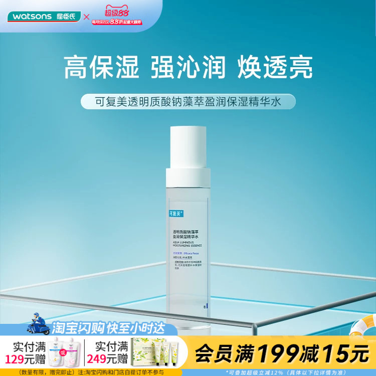 屈臣氏可复美透明质酸钠藻萃盈润保湿精华水补水保湿官方正品