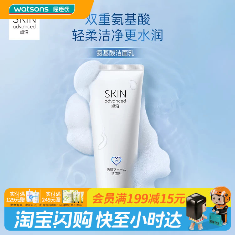 【真实测评】【热销推荐】屈臣氏SA卓沿白金舒润氨基酸洁面乳100ml×3