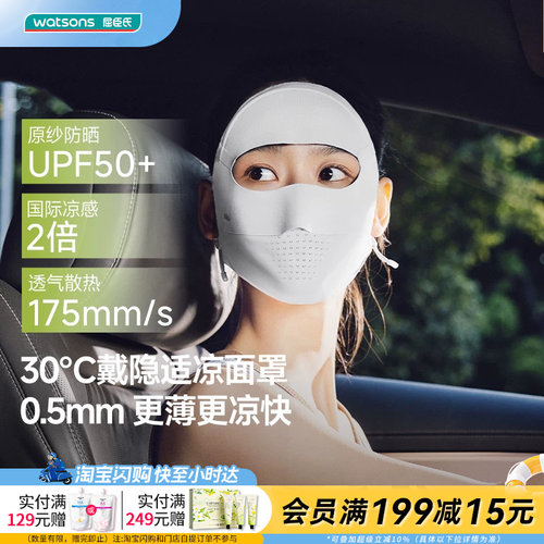 屈臣氏蕉下轻薄无痕防晒面罩AL204全面防护抗光老官方正品