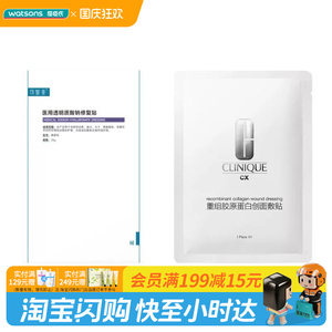 中秋国庆屈臣氏可复美医用透明质酸钠修复倩碧重组胶原蛋白敷贴