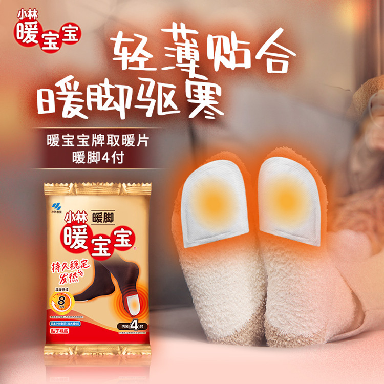 屈臣氏小林暖宝宝暖脚可贴4付装x2轻薄贴合暖脚驱寒稳定发热,居家日用,保暖贴/热敷贴,淘宝优惠券,粉丝福利购,淘宝优惠卷