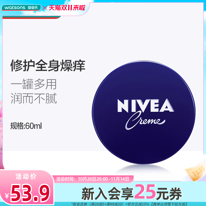 妮维雅润肤霜60毫升(蓝罐装)