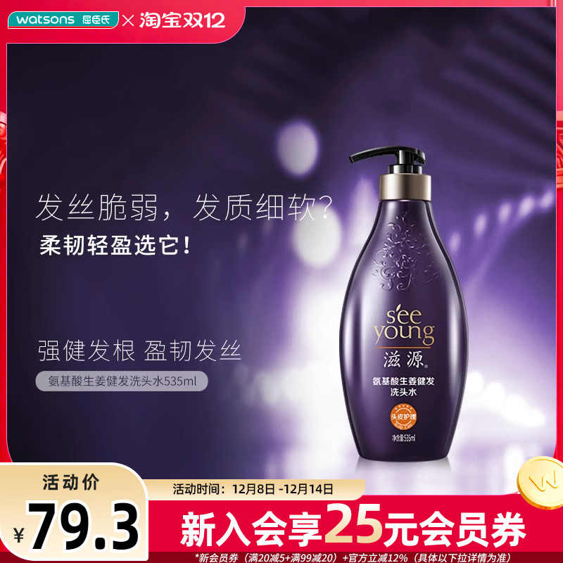 屈臣氏滋源氨基酸洗发水535ml