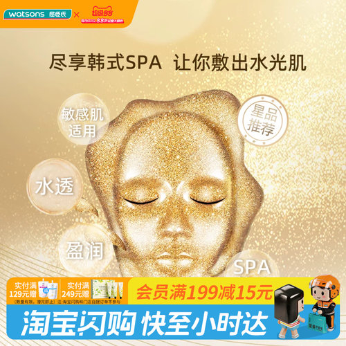 屈臣氏CLIV皙俪思卓越保湿24K胶泥面膜(50g+5g)x4ea官方正品