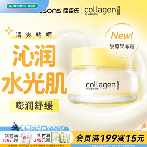 屈臣氏骨胶原修护高保湿啫喱面霜50g 清爽夏日胶原蛋白积雪草植萃