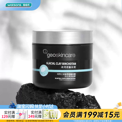 纽西之谜冰河泥备长炭毛孔面膜
