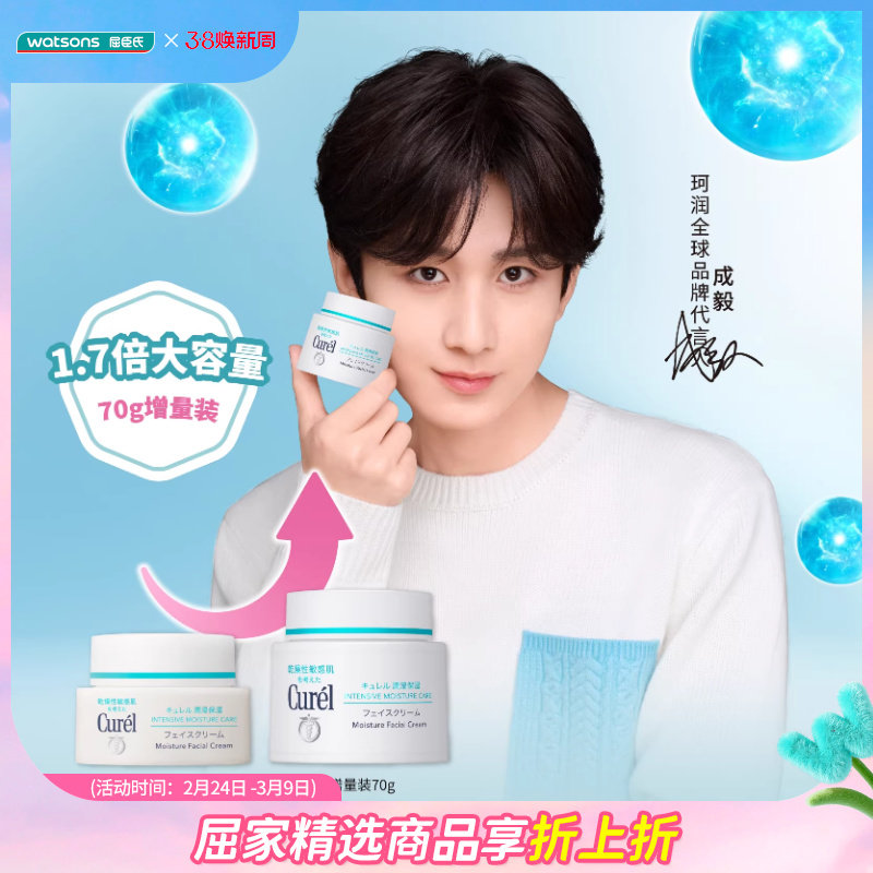 屈臣氏珂润curel润浸保湿滋养面霜温和神经酰胺舒缓滋润修护70g