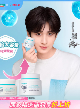 屈臣氏珂润curel润浸保湿滋养面霜温和神经酰胺舒缓滋润修护70g