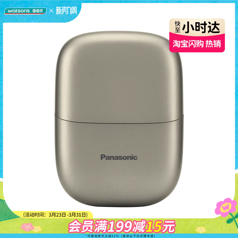 屈臣氏松下电动剃须刀无感随行双重深剃干湿两用快充长续航