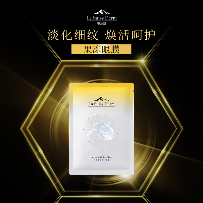 【小时达】会员购屈臣氏睿致肌肌源塑颜淡纹眼膜8mlX5片