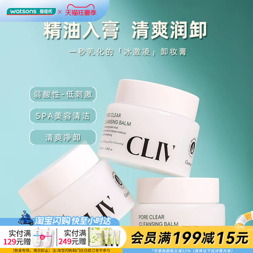 屈臣氏皙俪思毛孔洁净卸妆膏100ml清爽润卸轻盈弱酸性官方正品