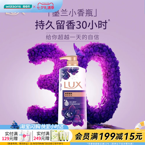 屈臣氏Lux力士精油香氛沐浴露