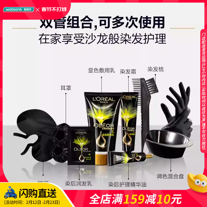 屈臣氏巴黎欧莱雅臻萃精华油染发膏霜流行自然棕褐精油染发剂1盒