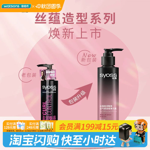 屈臣氏丝蕴盈润魅卷空气弹力素*