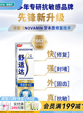 屈臣氏专业抗敏感呵护牙膏