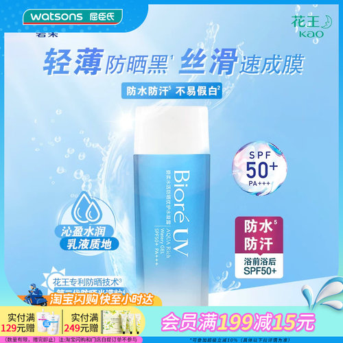 碧柔Biore倍护水活凝露防晒霜