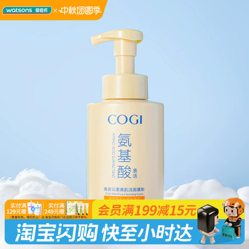 屈臣氏高姿云柔美肌洁面慕斯500ml 温和净澈水润舒缓大容量敏肌