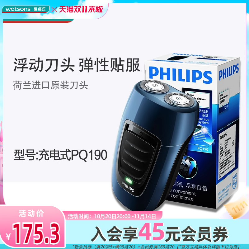 屈臣氏pq190贴服男士电动剃须刀