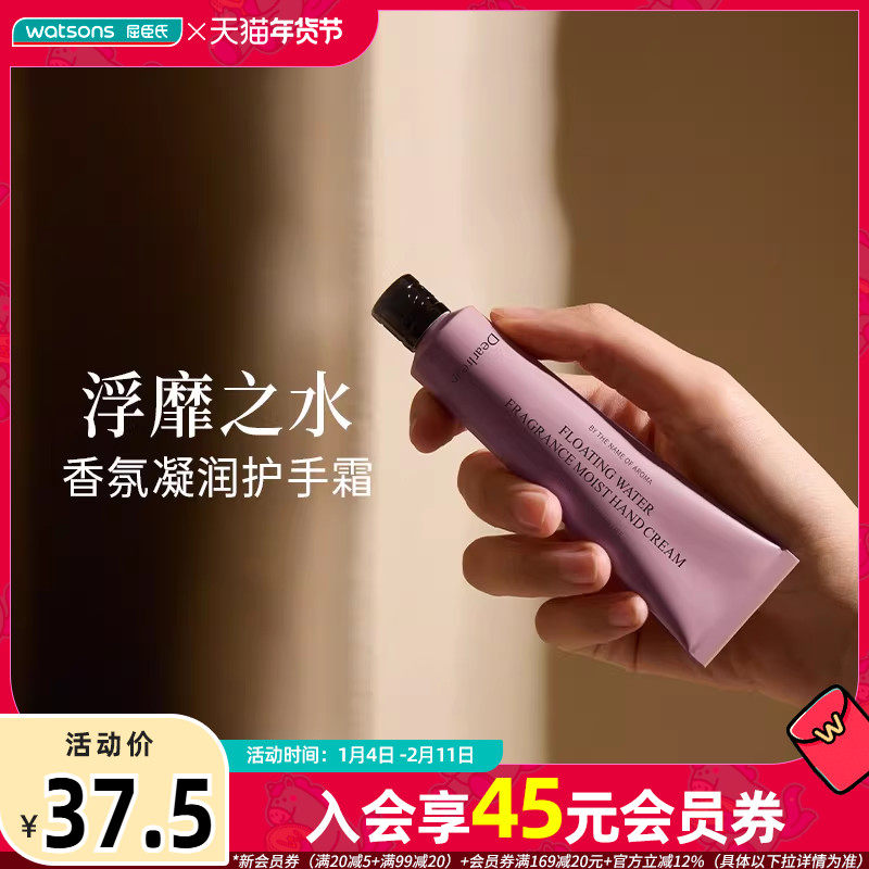 新品屈臣氏独特艾琳清澈岛屿香氛凝润护手霜浮靡之水35ml