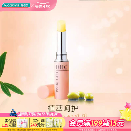 屈臣氏润唇膏dhc橄榄淡化学生