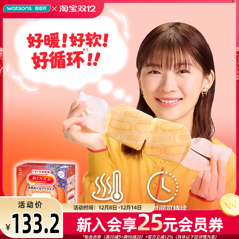 睡眠遮光蒸汽眼罩花王香味薰衣草