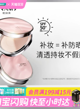 屈臣氏柏瑞美清透防晒蜜粉饼01#象牙白7g清透持妆高倍防晒