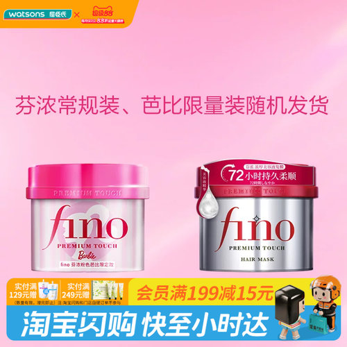 屈臣氏日本fino芬浓烫染受损发膜