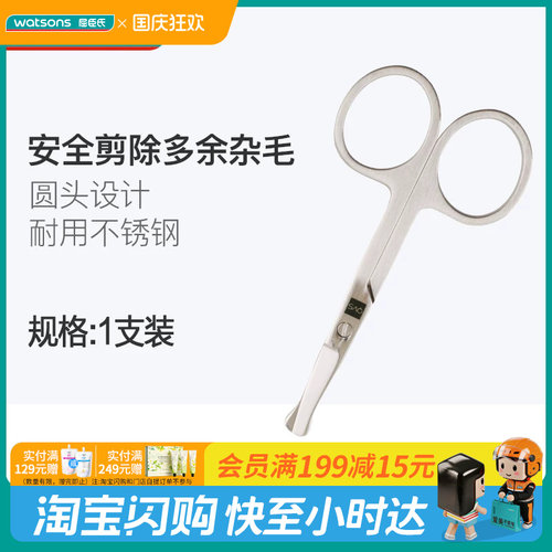 屈臣氏化妆工具剪刀修眉