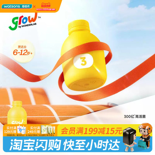 屈臣氏grow byWONDERLAB3阶益生菌即食乳酸菌食品2g*2瓶/8瓶/30瓶