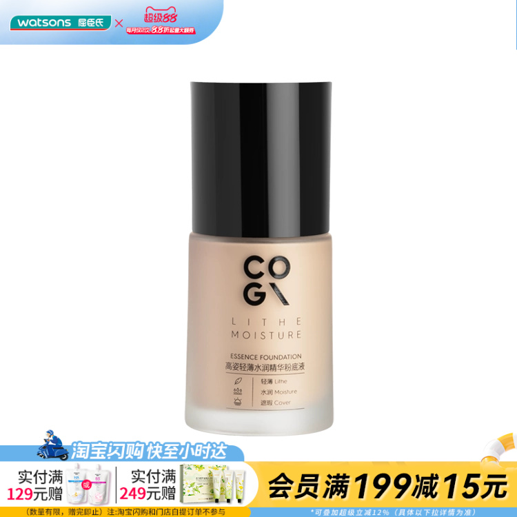 屈臣氏高姿轻薄水润精华粉底液30ml水润遮瑕轻透薄不浮粉官方正品