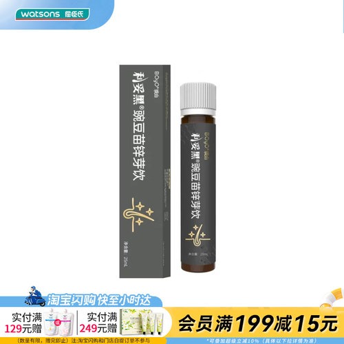 屈臣氏BOYO玻由利妥黑豌豆苗锌芽饮25mL官方正品