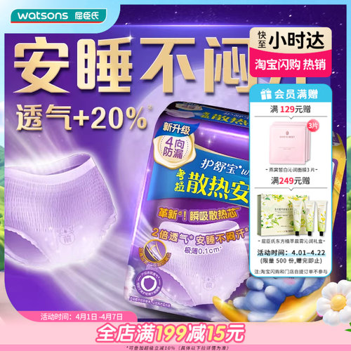 屈臣氏护舒宝考拉散热安睡裤裤型卫生巾M码4片超长防后漏海量瞬吸