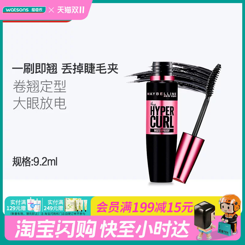 屈臣氏美宝莲摩天翘防水睫毛膏9.2ml防水卷翘不晕染一刷即翘